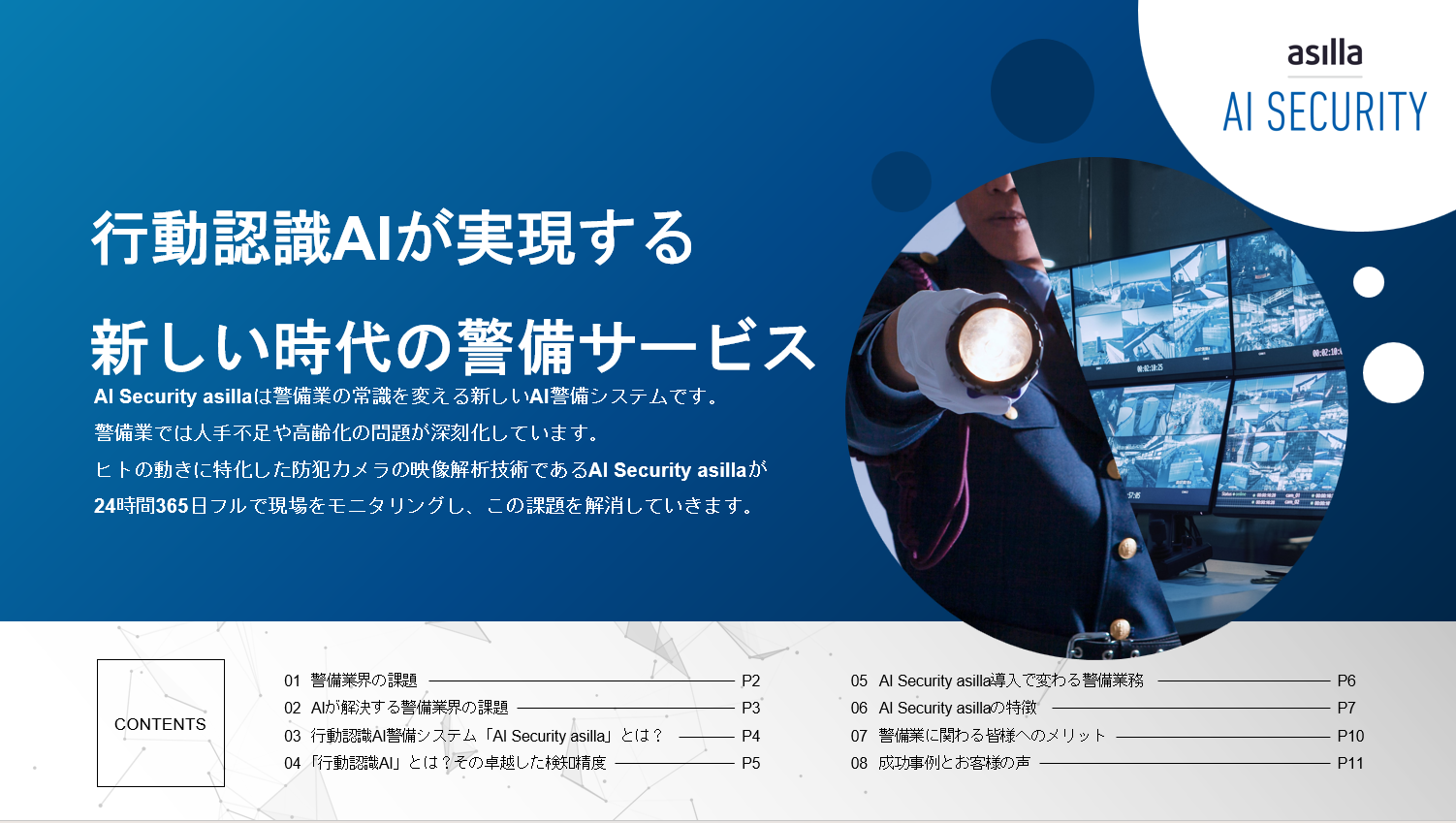 資料ダウンロード | 株式会社アジラ